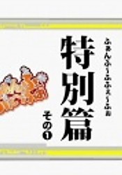 Bamboo Blade: Fanfu-Fufe-Fo