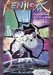 Ihatov Gensou: Kenji no Haru