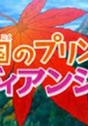 Pokemon XY: Koukoku no Princess Diancie