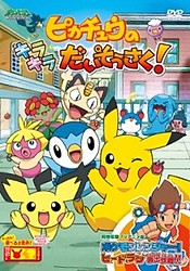 Pokemon: Pikachu no Kirakira Daisousaku!