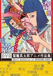 Kago Shintarou Anime Sakuhin Shuu