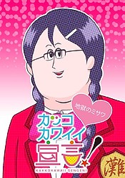 Kakko Kawaii Sengen!