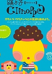 Odoriko Clinoppe