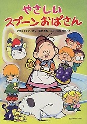 Spoon Oba-san