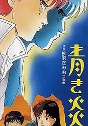 Aoki Honoo
