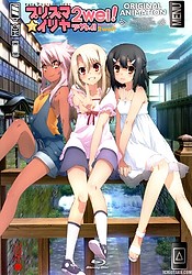 Fate/kaleid liner Prisma☆Illya 2wei! OVA