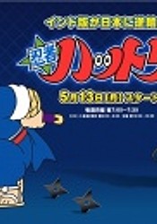 Ninja Hattori-kun (2012)