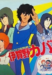 Igano Kabamaru