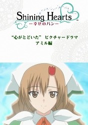 Shining Hearts: Shiawase no Pan - Kokoro ga Todoita Picture Drama