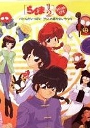 Ranma ½: Battle ga Ippai 29-nin no Korinai Yatsura