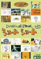 Ghibli ga Ippai Special Short Short