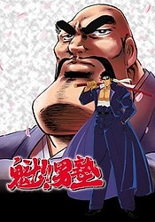 Sakigake!! Otokojuku