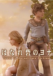 Hanare Toride no Yonna