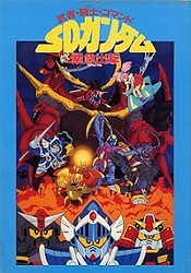 Mobile Suit SD Gundam Musha, Knight, Commando