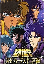 Saint Seiya: The Hades Chapter: Inferno Part 2 (2006) — The Movie