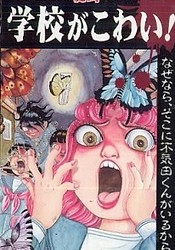 Inuki Kanako Zekkyou Collection: Gakkou ga Kowai!