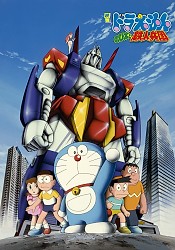Doraemon Movie 07: Nobita to Tetsujin Heidan