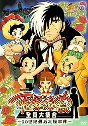 Tezuka Osamu ga Kieta?! 20 Seiki Saigo no Kaijiken