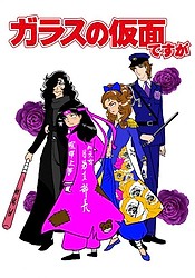 Glass no Kamen Desu ga