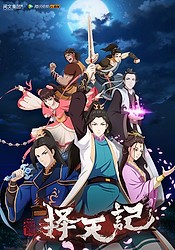 Ze Tian Ji 2nd Season