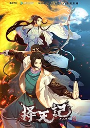 Ze Tian Ji 3rd Season