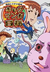 Masuda Kousuke Gekijou Gag Manga Biyori