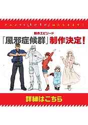 Hataraku Saibou!” and “Cells At Work! Code Black!” Blu-Ray/DVD