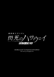 Kidou Senshi Gundam: Senkou no Hathaway - Circe no Majo