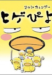 Higepiyo