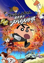Crayon Shin-chan Movie 19: Arashi wo Yobu Ougon no Spy Daisakusen