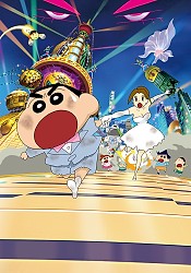 Crayon Shinchan the Movie 18: The Storm Called: Super-Dimension! The Storm Called My Bride