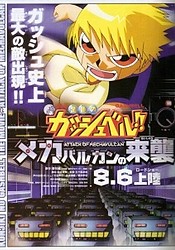 Zatch Bell Movie 2