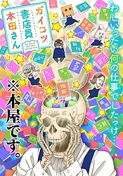 Skull-face Bookseller Honda-san OVA
