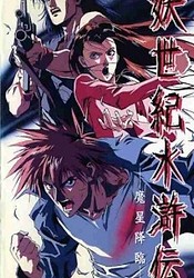 Youseiki Suikoden