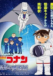 Detective Conan: The Magician of Starlight