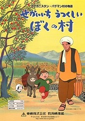 Afghanistan Paghman-mura no Monogatari: Sekaiichi Utsukushii Boku no Mura