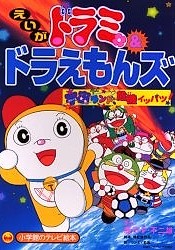 Dorami & Doraemons: Space Land's Critical Event