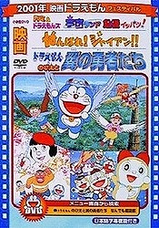 Doraemon: Ganbare! Gian!!