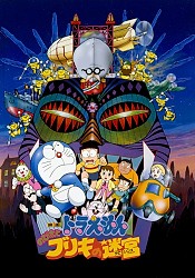 Doraemon Movie 14: Nobita to Buriki no Labyrinth