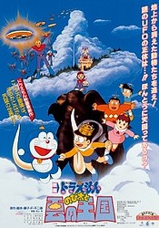 Doraemon Movie 13: Nobita to Kumo no Oukoku