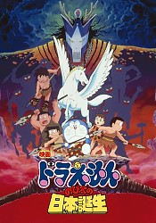 Doraemon Movie 10: Nobita no Nippon Tanjou
