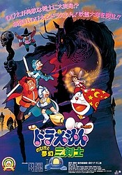 Doraemon Movie 15: Nobita to Mugen Sankenshi