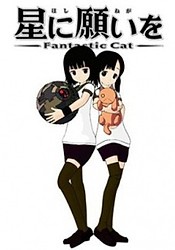 Hoshi ni Negai wo: Fantastic Cat