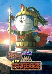 Doraemon Movie 21: Nobita no Taiyou Ou Densetsu