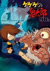 Gegege no Kitarou (1996)