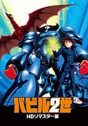 Babel Nisei (OVA)