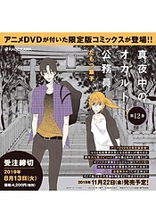 Mayonaka no Occult Koumuin: Fukurouji to Ano ko to Ore to