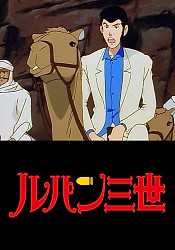 Lupin III: Twilight Gemini no Himitsu
