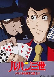 Lupin III: Harimao no Zaihou wo Oe!!