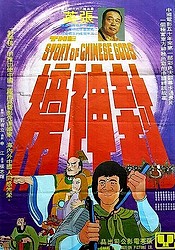 Fengshen Bang